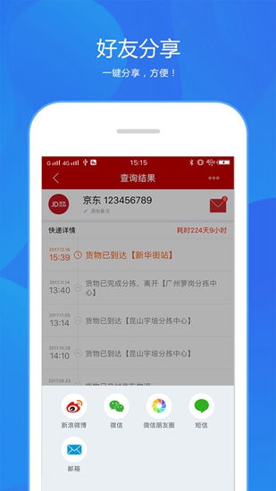 快递100appapp下载