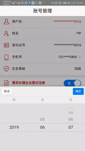 安卓登记注册身份验证app