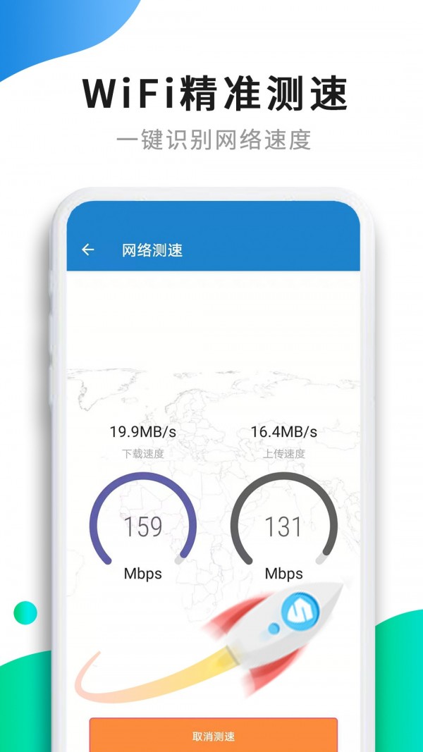 wifi提速下载