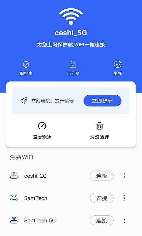 安卓笑眼wifi管家appapp
