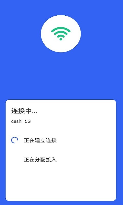 安卓笑眼wifi管家app软件下载