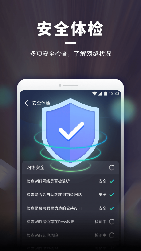 wifi随意连