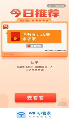 安卓wifi小管家app