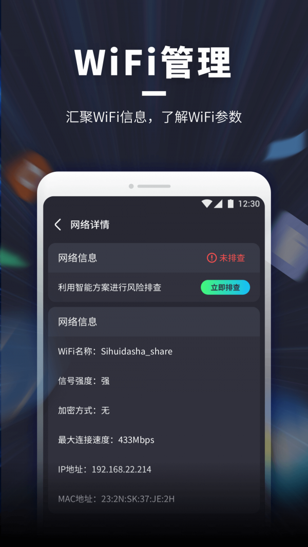 wifi随意连下载