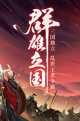 三国战争九游版app下载