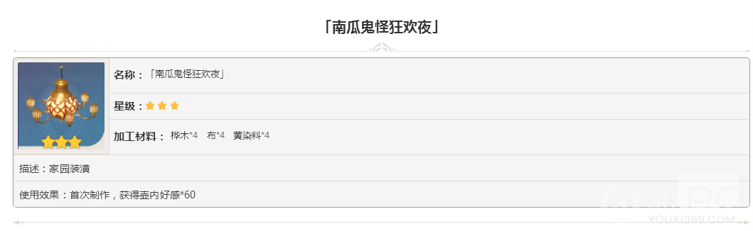 原神家具南瓜鬼怪狂欢夜图鉴大全