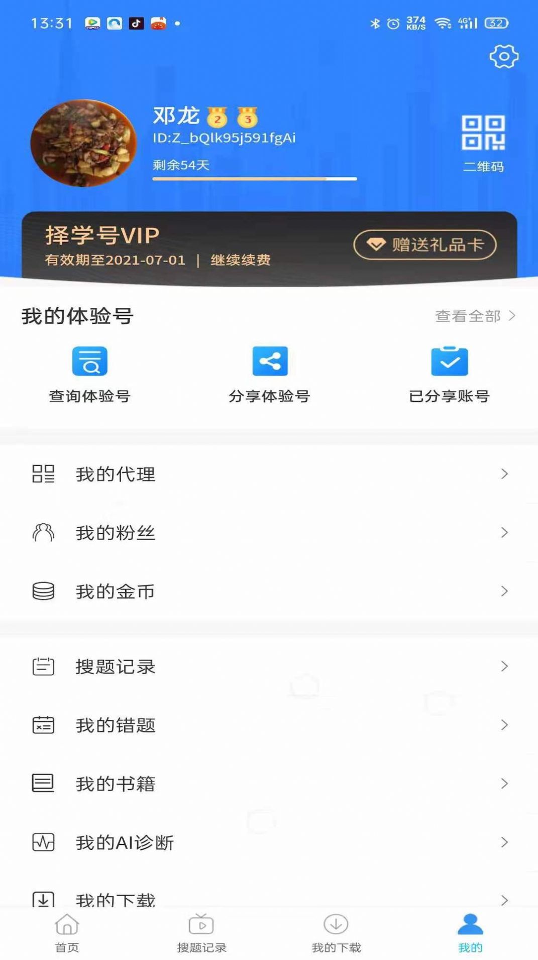 择学号app官方版