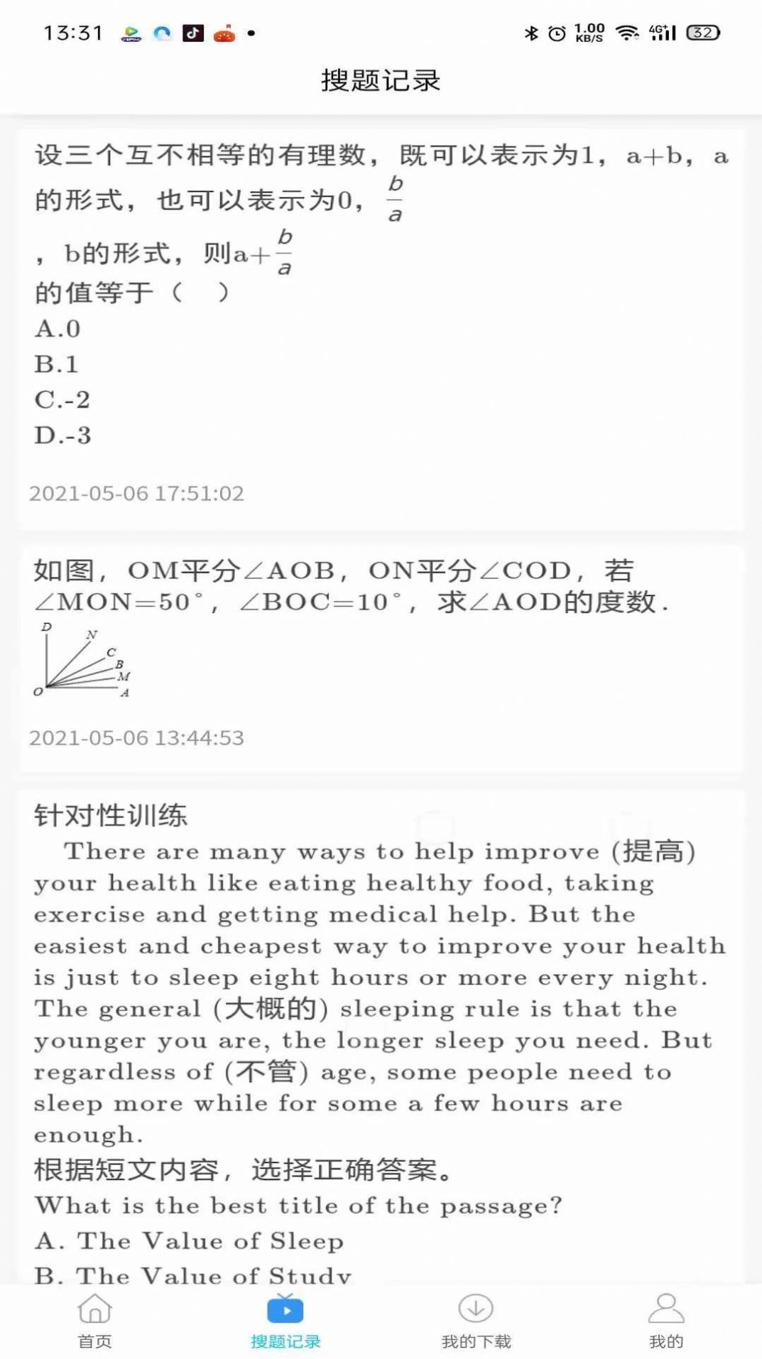 择学号app官方版下载