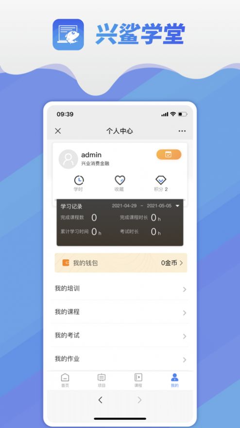 安卓兴鲨学堂app手机版下载app