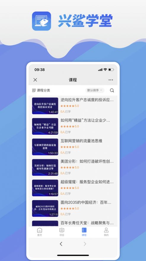 兴鲨学堂app手机版下载