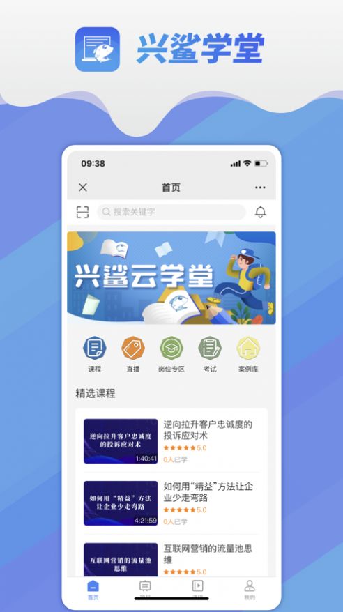 安卓兴鲨学堂app手机版下载软件下载