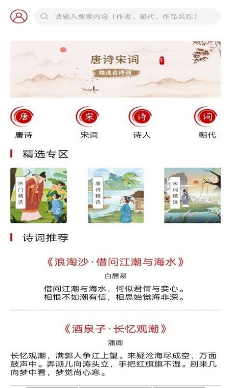 安卓唐诗书院app最新免费版软件下载