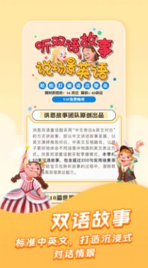 安卓洪恩故事app最新免费版app
