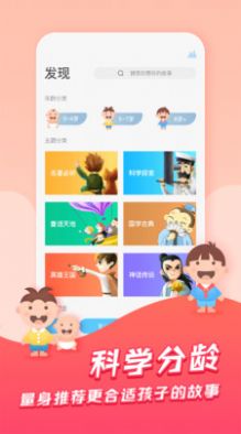 洪恩故事app最新免费版