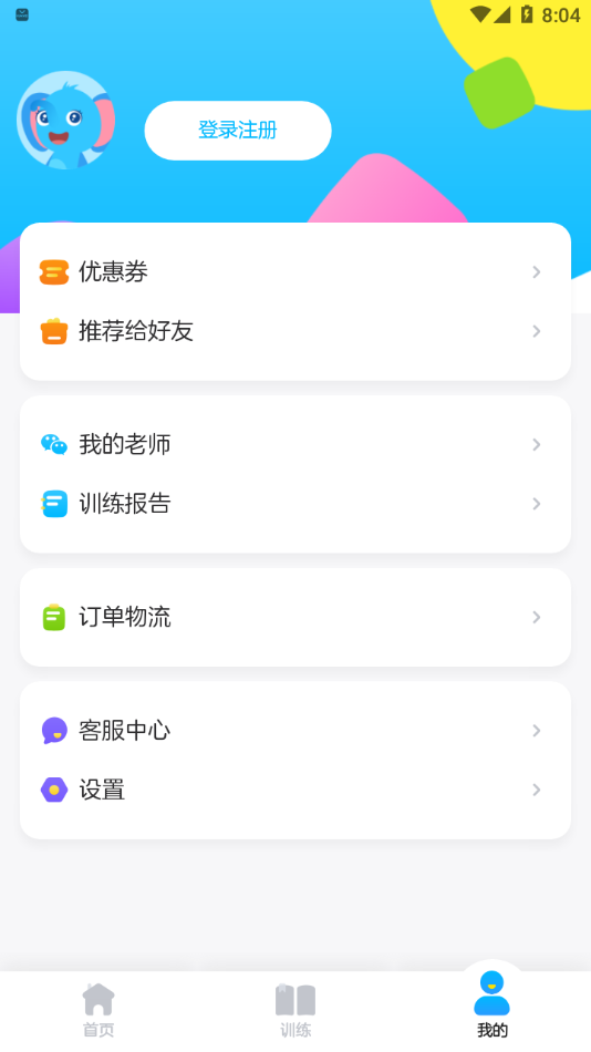 安卓聪聪练思维app官网版下载app