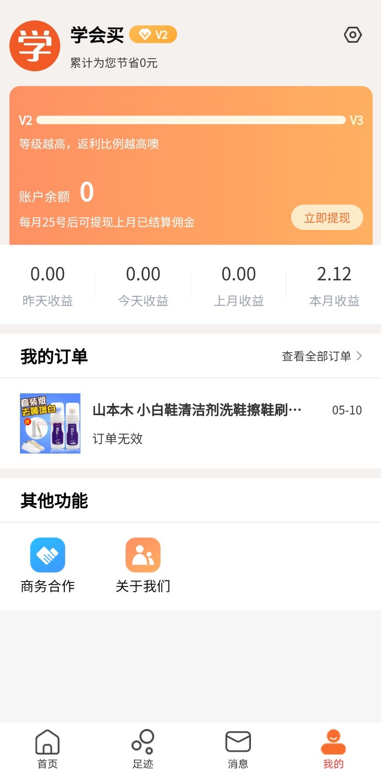 学会买app手机最新版
