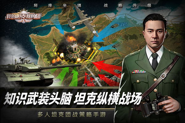 我的坦克我的团无限金币破解版app下载