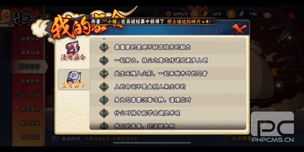 火影忍者手游周年密令大全2021 周年庆周年密令汇总分享[多图]图片4