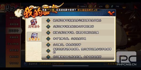 火影忍者手游周年密令大全2021 周年庆周年密令汇总分享[多图]图片1