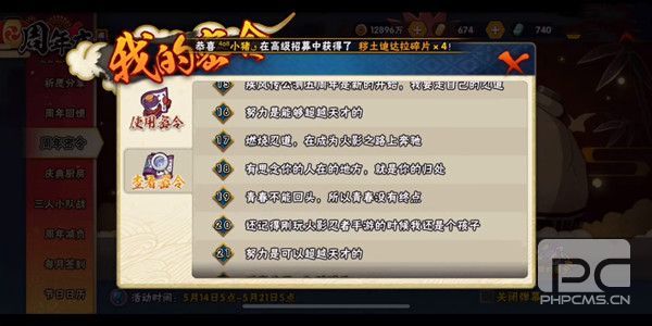 火影忍者手游周年密令大全2021 周年庆周年密令汇总分享[多图]图片3