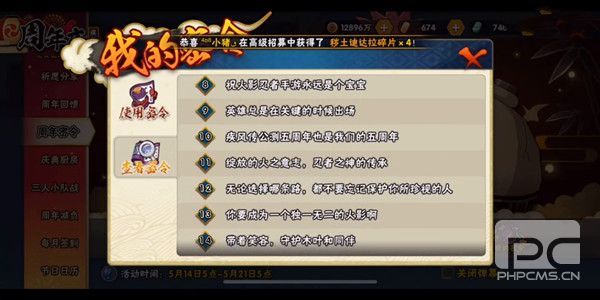 火影忍者手游周年密令大全2021 周年庆周年密令汇总分享[多图]图片2