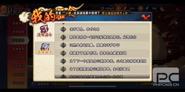 火影忍者手游周年密令大全2021 周年庆周年密令汇总分享[多图]图片5