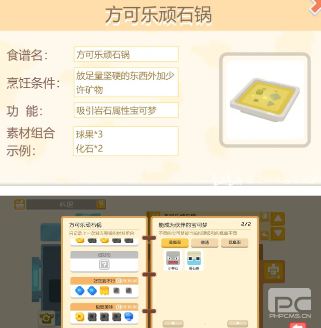 宝可梦大探险大岩蛇食谱配方一览：大岩蛇必出食谱配方内容介绍[多图]图片2