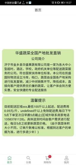 安卓华盛蔬菜软件下载