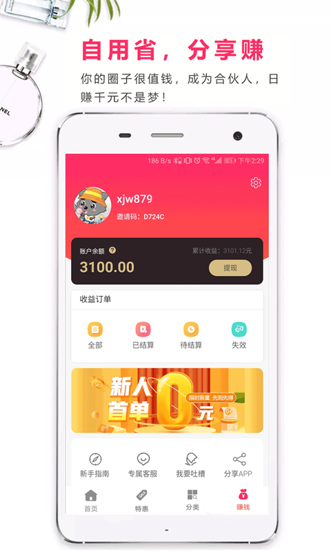 安卓识惠软件下载