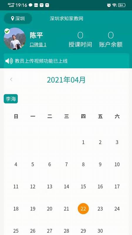安卓求知家教软件下载