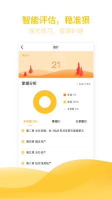 安卓亿题库软件下载