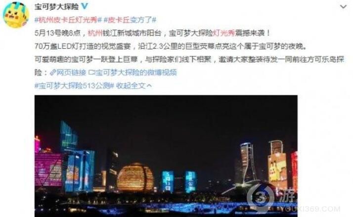 杭州宝可梦大探险灯光秀震撼来袭!粉丝千万不要错过