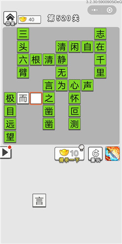 《成语招贤记》第520关答案