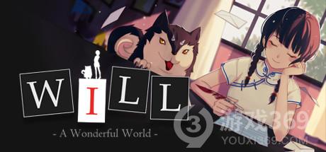 Steam特惠WILL:美好世界介绍