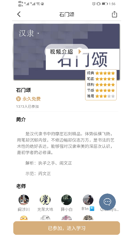 安卓中书汇书法app官方版软件下载