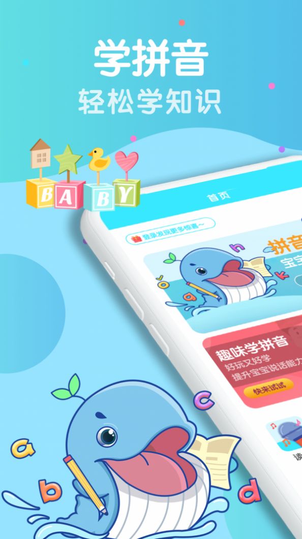 安卓胖兔学拼音识字app官方版app