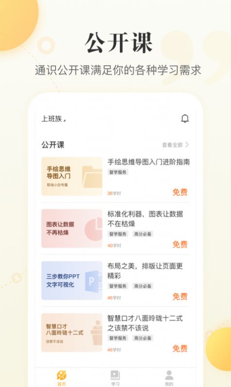 职虎app官方版下载