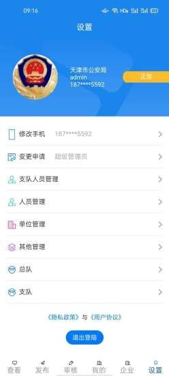 安卓警企联盟软件下载