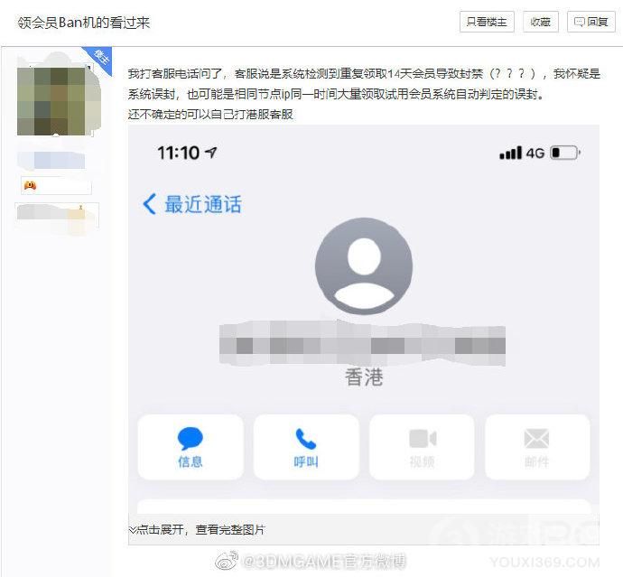 PS5免费会员领游戏被ban封号