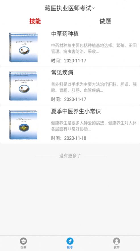 安卓曾太医教appapp