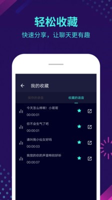 百变变声器下载