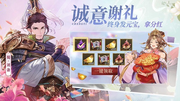 三国志幻想大陆无限元宝版下载