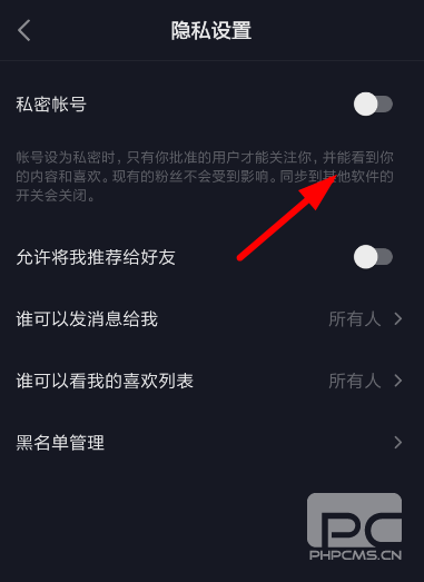 抖音上的私密帐号啥意思？私密帐号用途和设置方法[多图]图片1