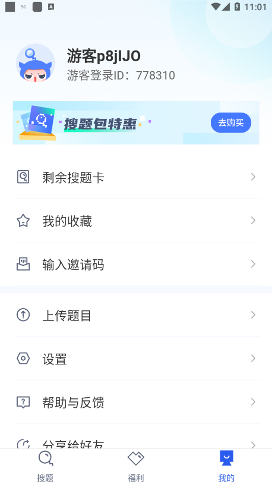 安卓u校园搜题软件app