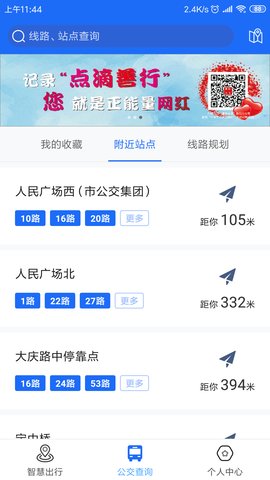 安卓襄阳出行软件下载