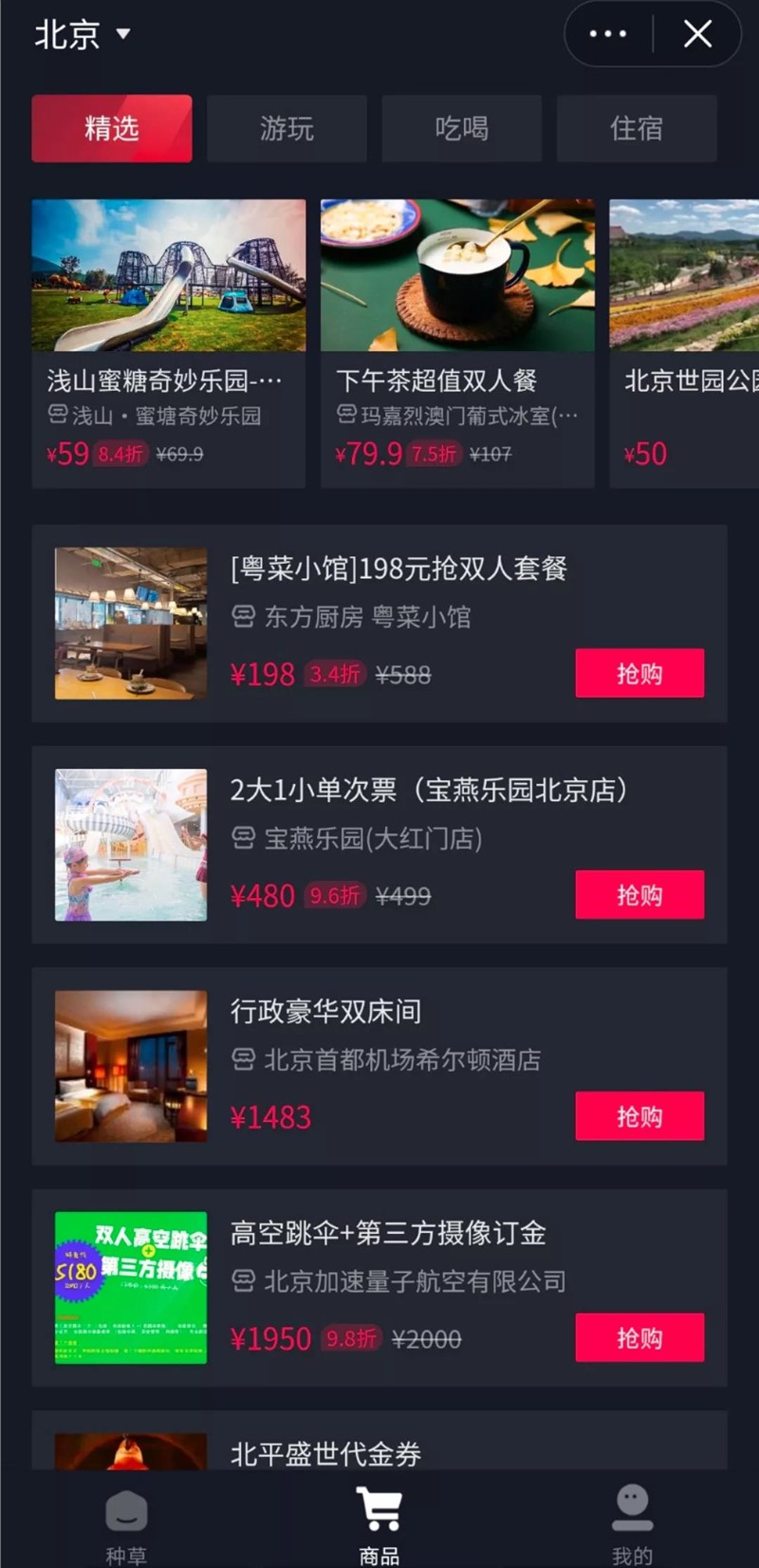 抖音山竹旅行app