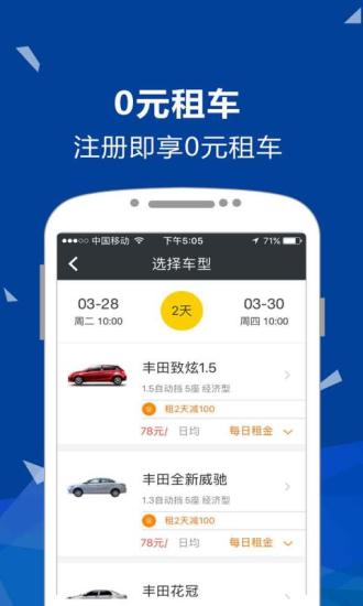 安卓瑞卡租车app