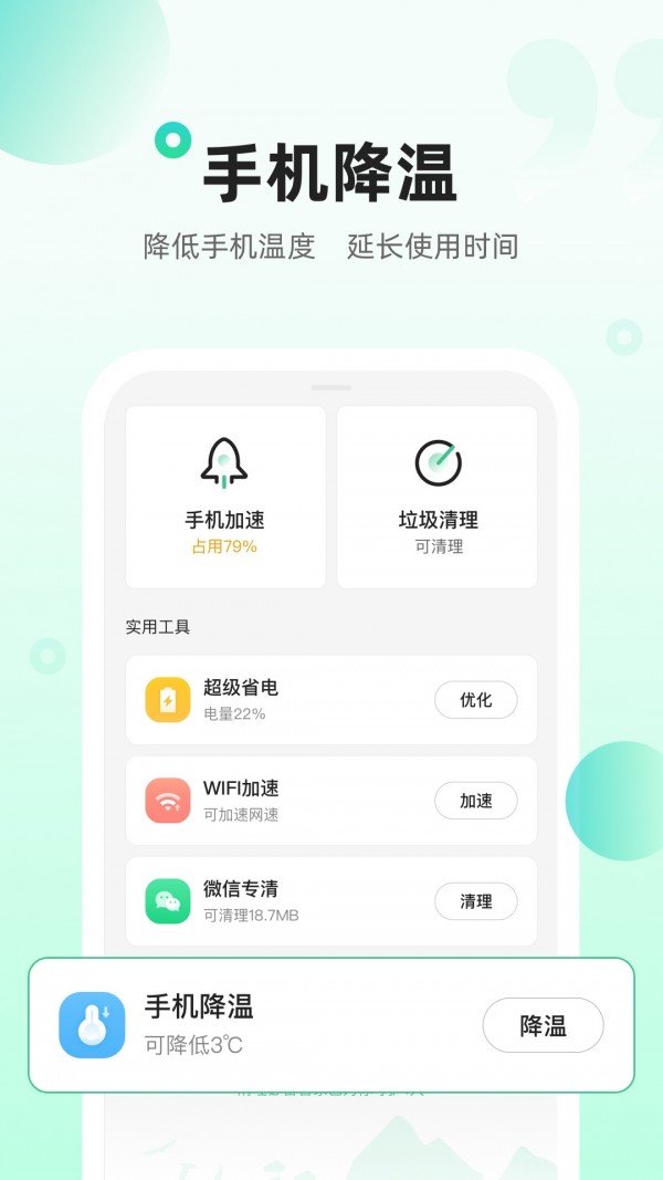 安卓清理必备管家app