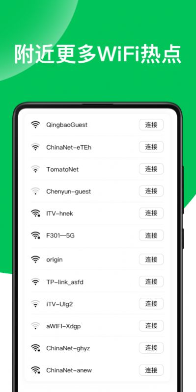 绿色wifi钥匙