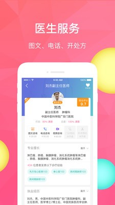 安卓医速递软件下载